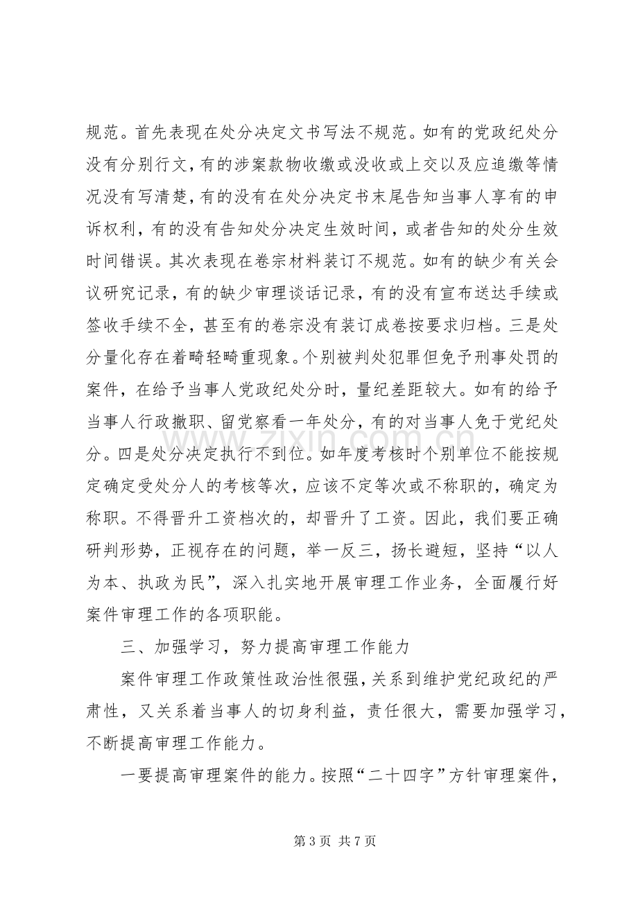 副书记在审理座谈会讲话.docx_第3页