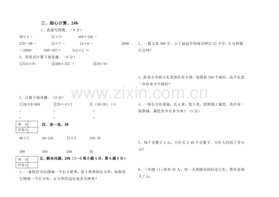 2018―2019学年第一学期三年级数学期末模拟试卷.doc_第2页