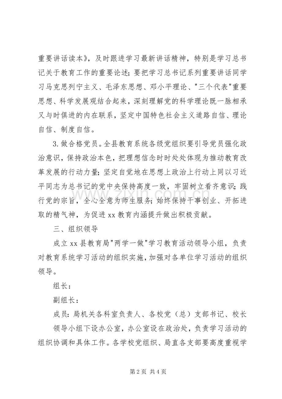 教育系统两学一做学习教育活动方案.docx_第2页