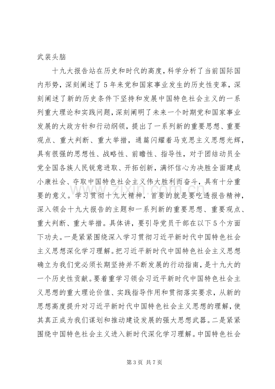 十九大精神学习贯彻部署会讲话范文.docx_第3页