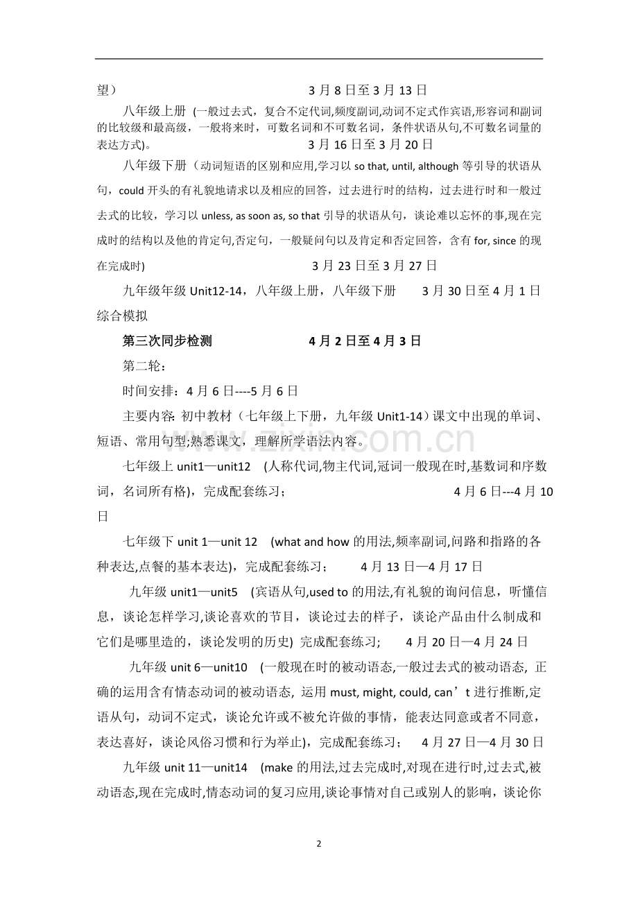 2015年九年级英语总复习计划.doc_第2页