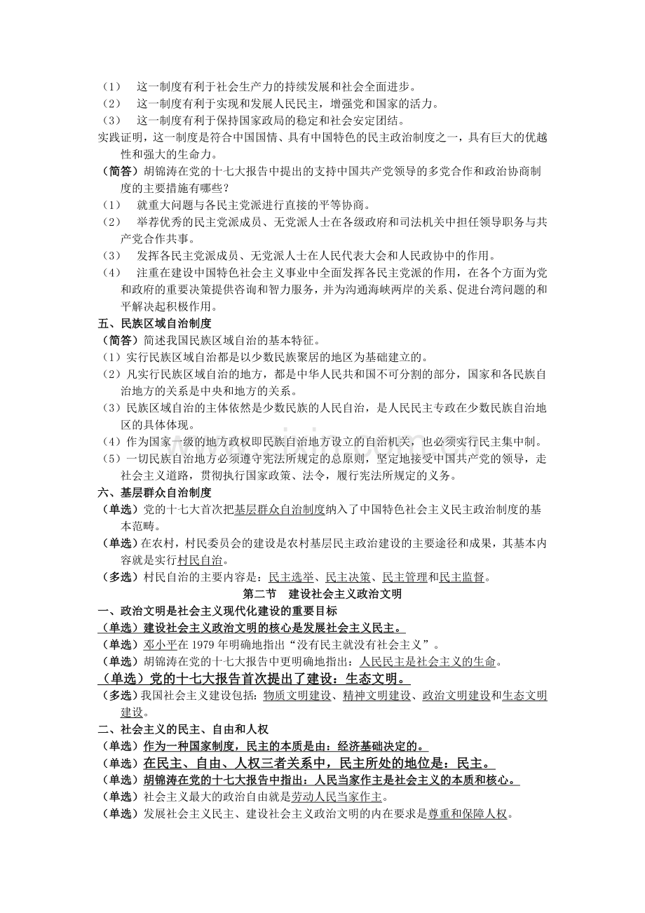 自考毛邓三第九章复习资料.doc_第2页