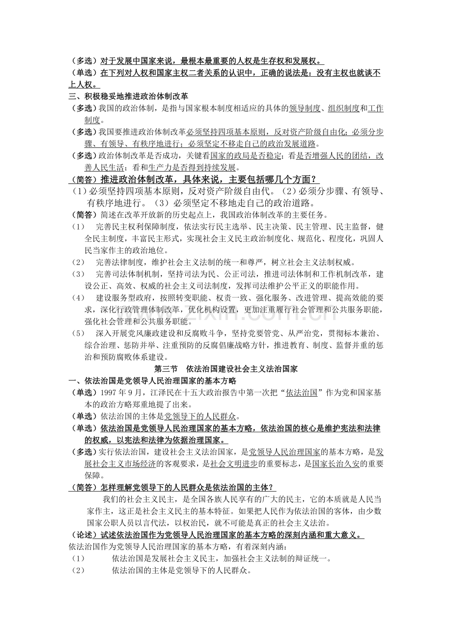 自考毛邓三第九章复习资料.doc_第3页