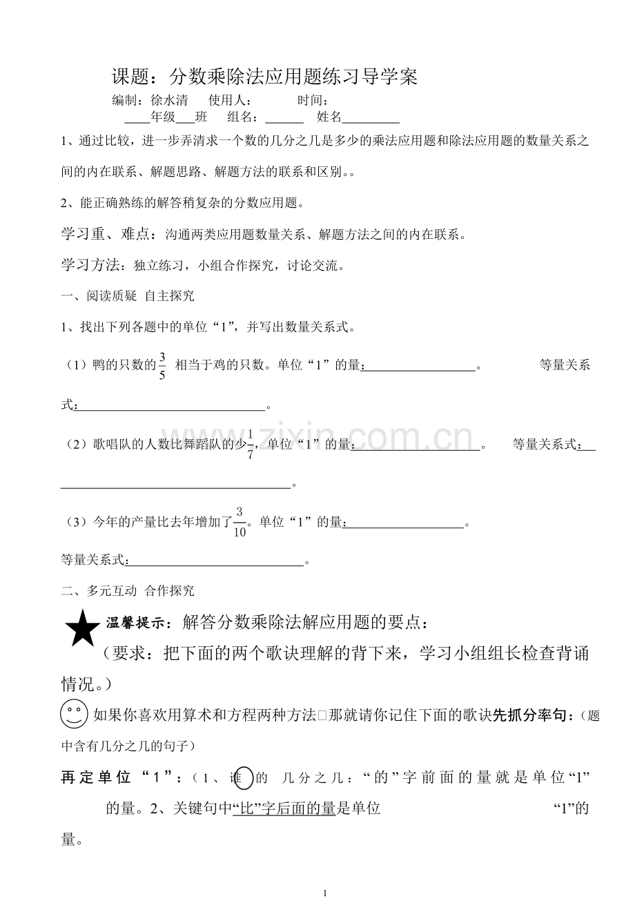 分数乘除法应用题对比练习导学案.doc_第1页