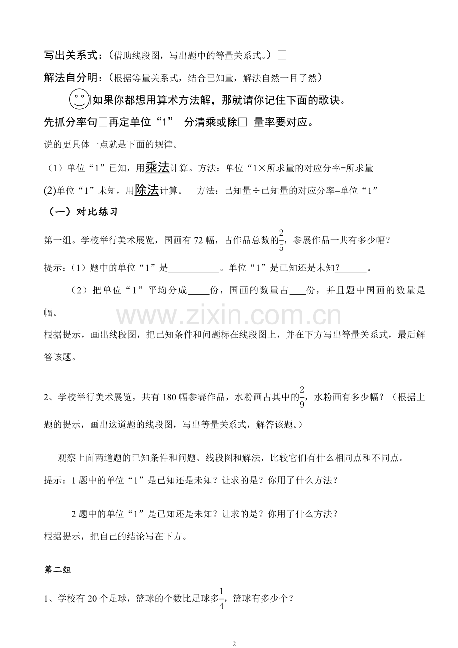 分数乘除法应用题对比练习导学案.doc_第2页