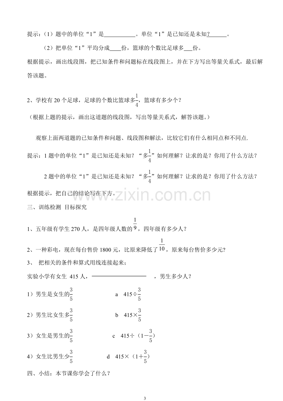 分数乘除法应用题对比练习导学案.doc_第3页