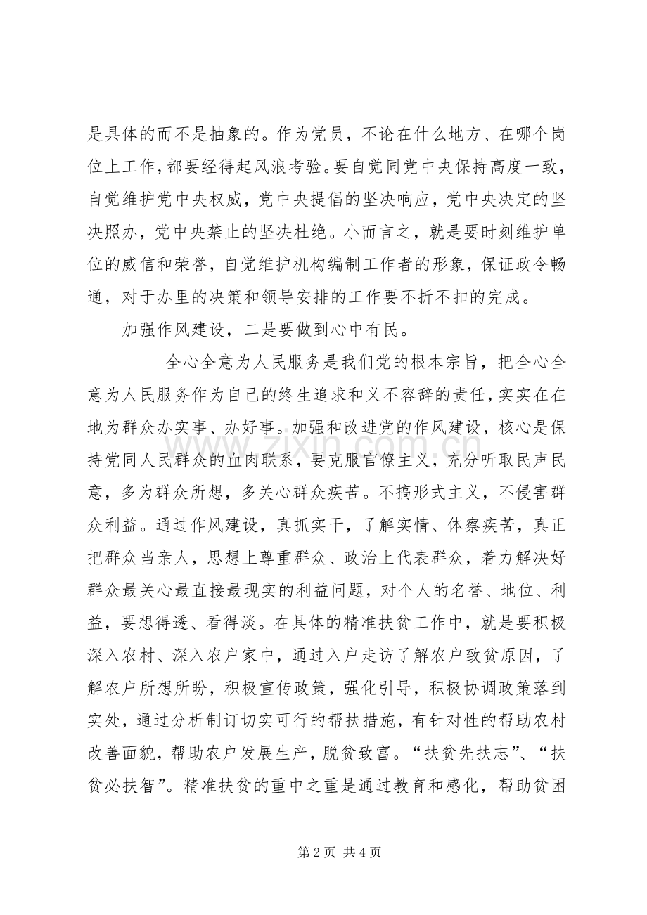 作风建设交流发言材料.docx_第2页