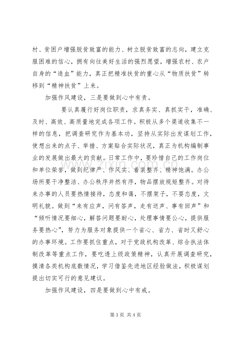 作风建设交流发言材料.docx_第3页