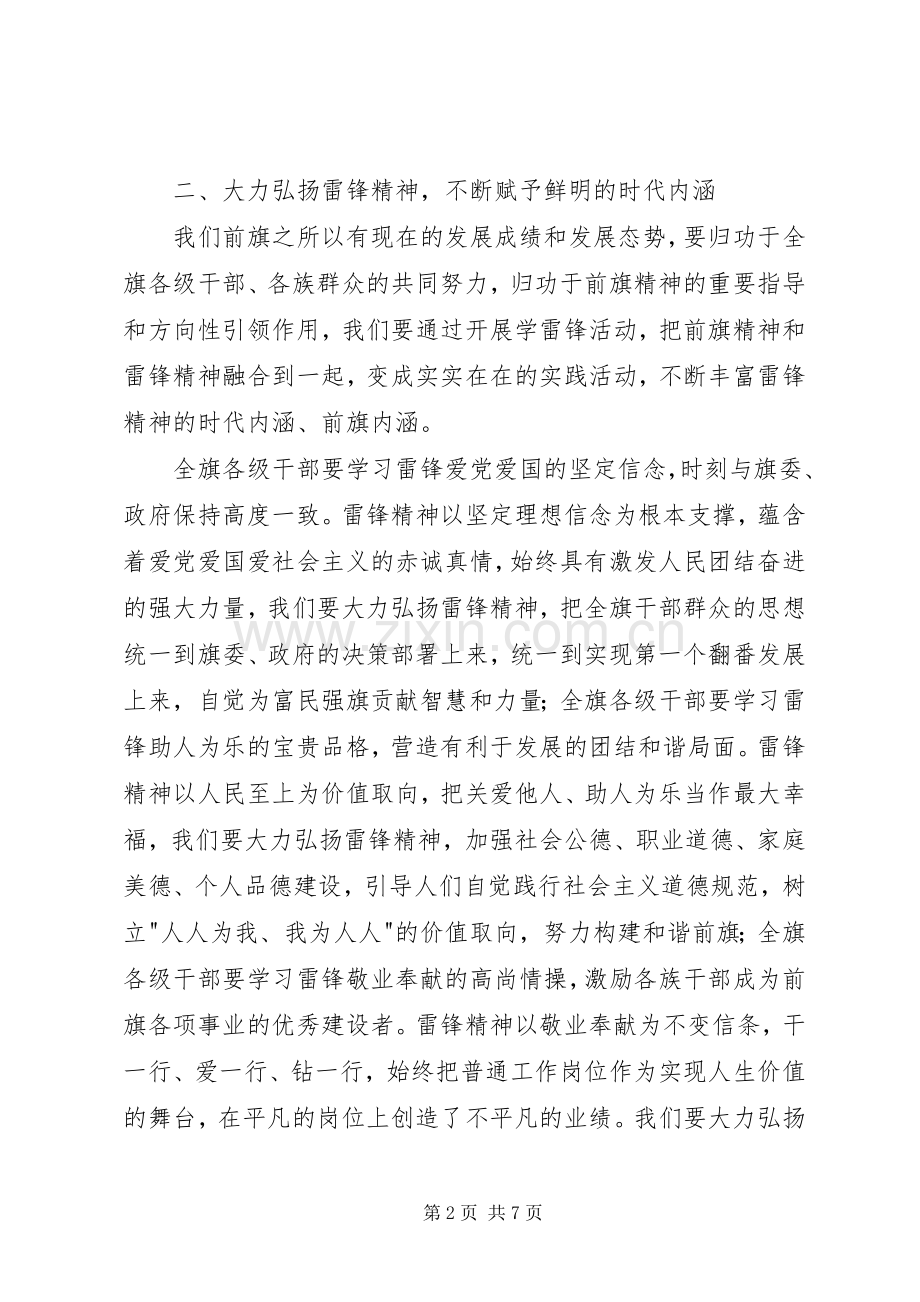 学雷锋志愿活动月会议讲话稿.docx_第2页