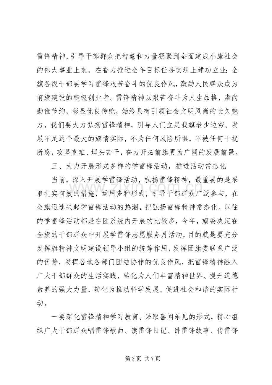 学雷锋志愿活动月会议讲话稿.docx_第3页