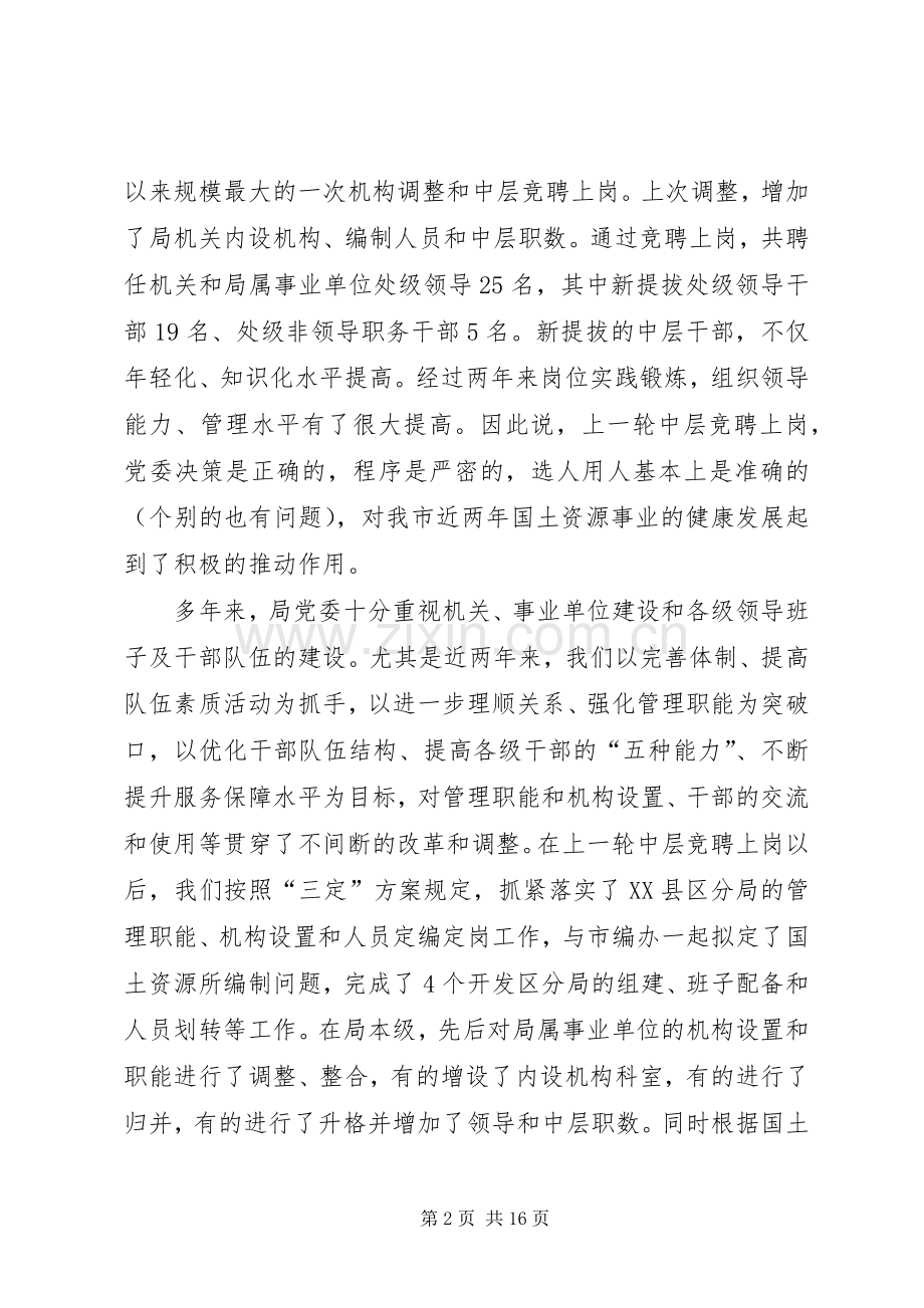 干部竞聘动员大会上的讲话.docx_第2页