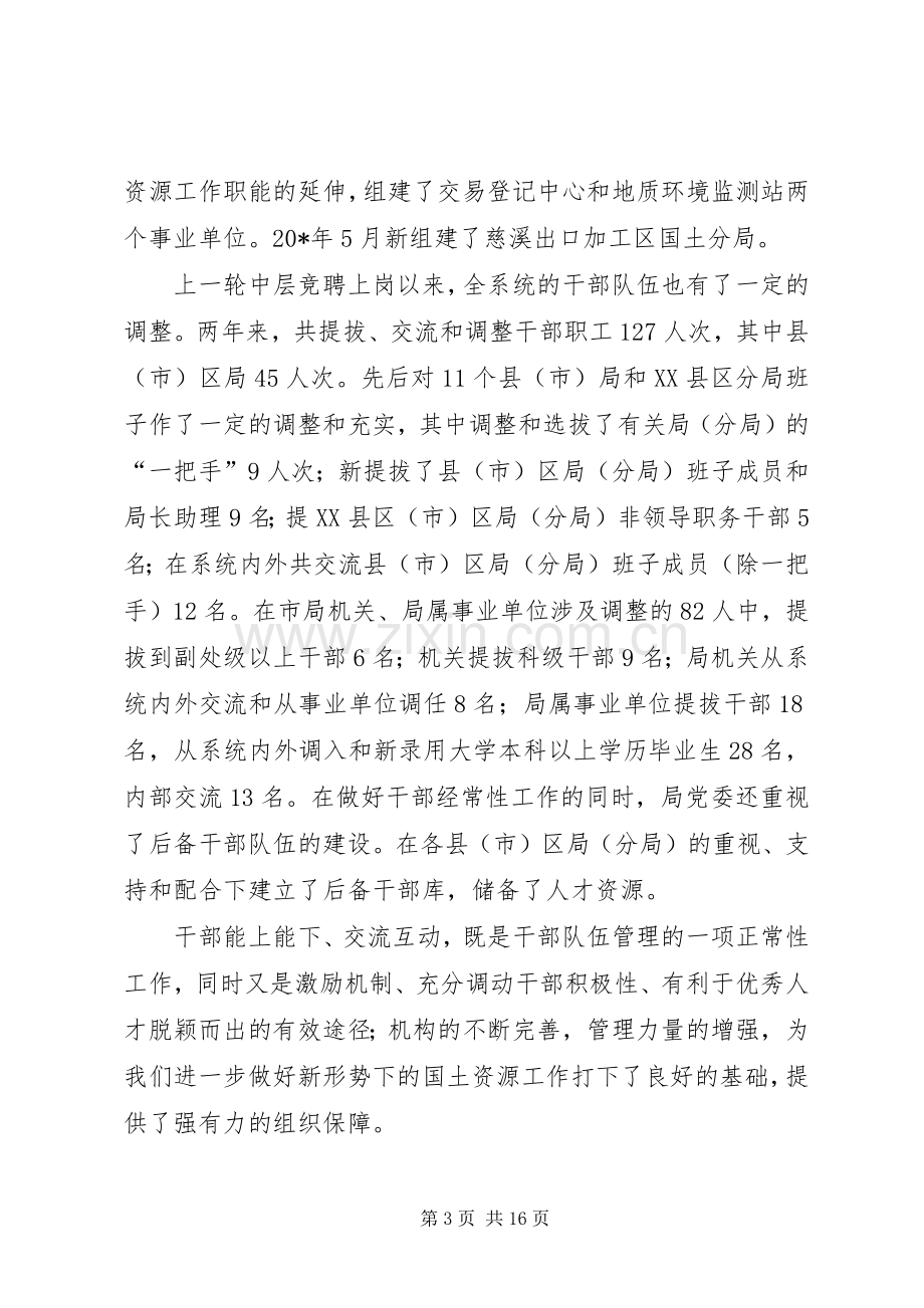 干部竞聘动员大会上的讲话.docx_第3页