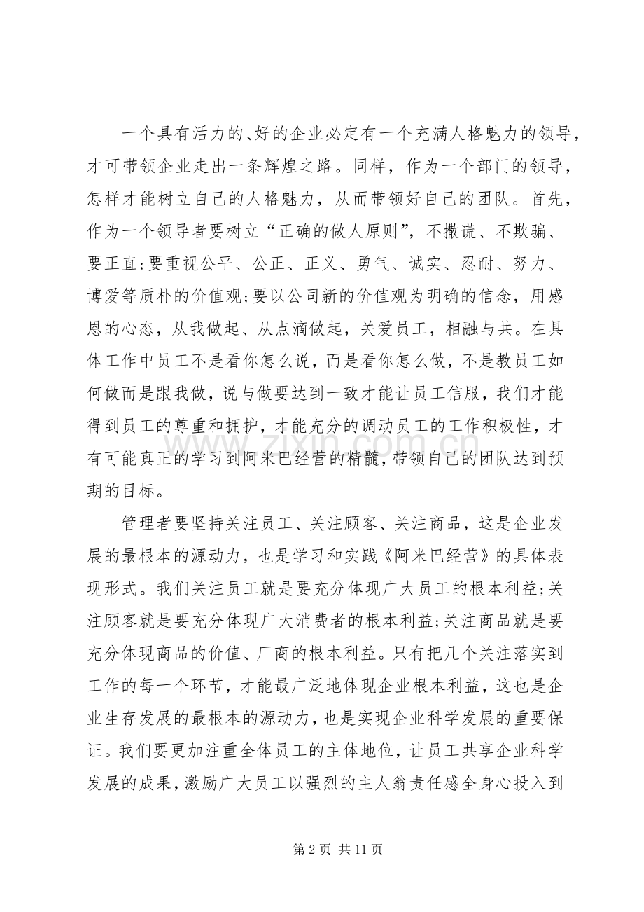 《阿米巴经营》读后感.docx_第2页