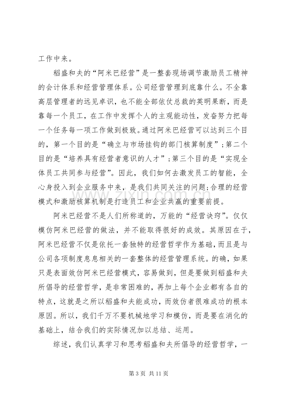 《阿米巴经营》读后感.docx_第3页