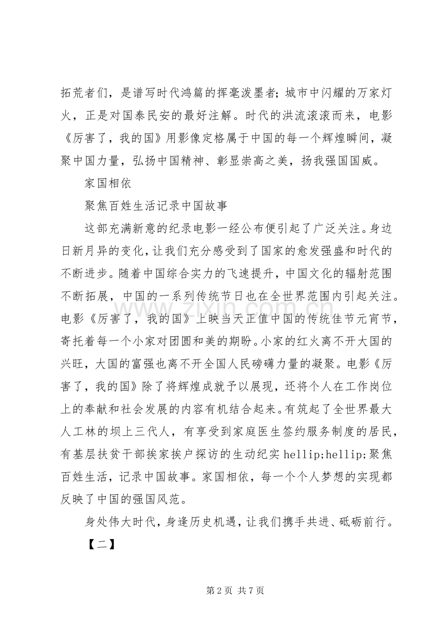 厉害了我的国观后感4篇.docx_第2页