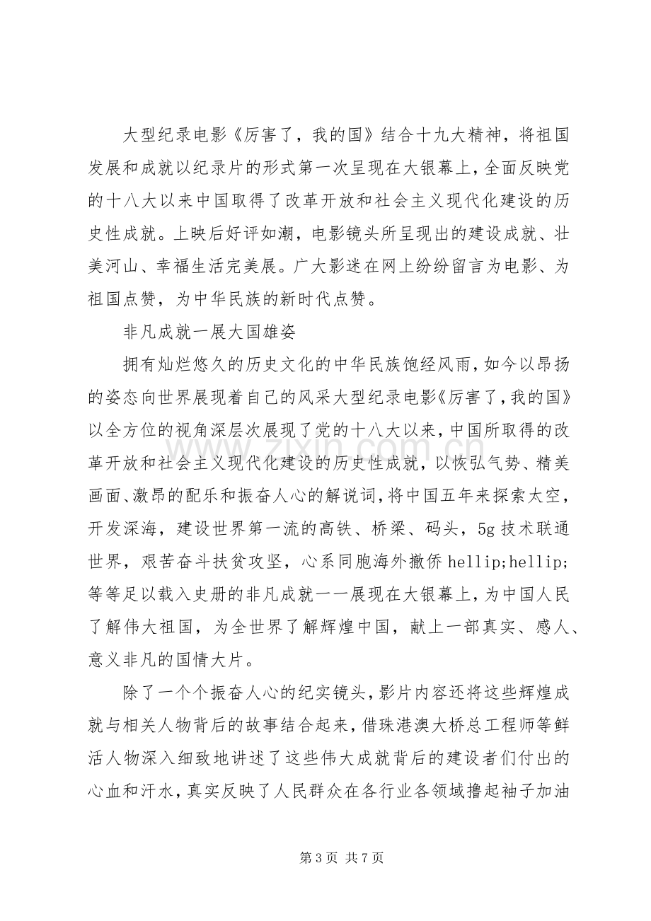 厉害了我的国观后感4篇.docx_第3页