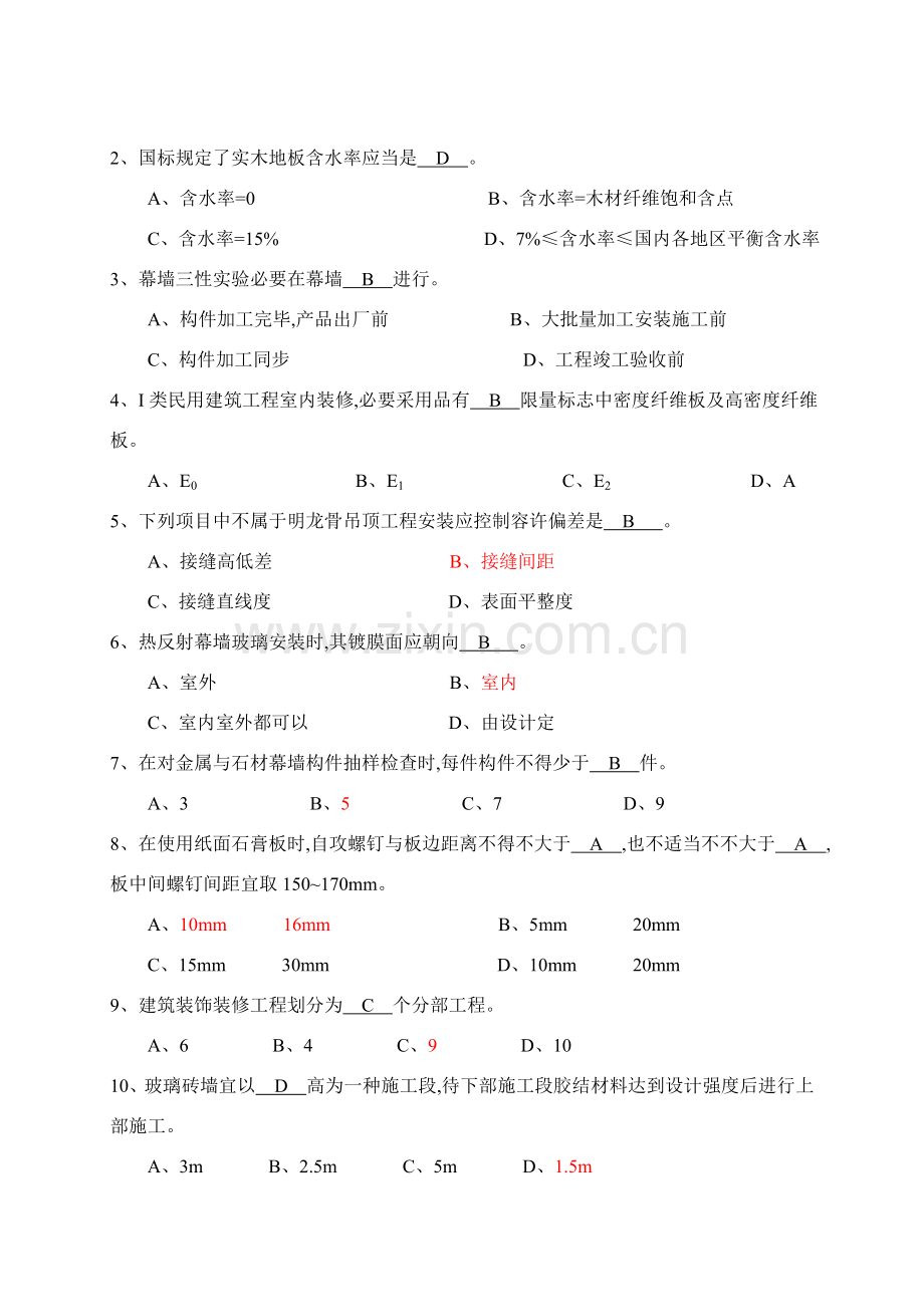 2022年度质量员定岗考试题及答案.doc_第3页