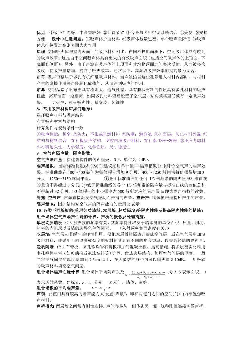 建筑物理整理.doc_第3页