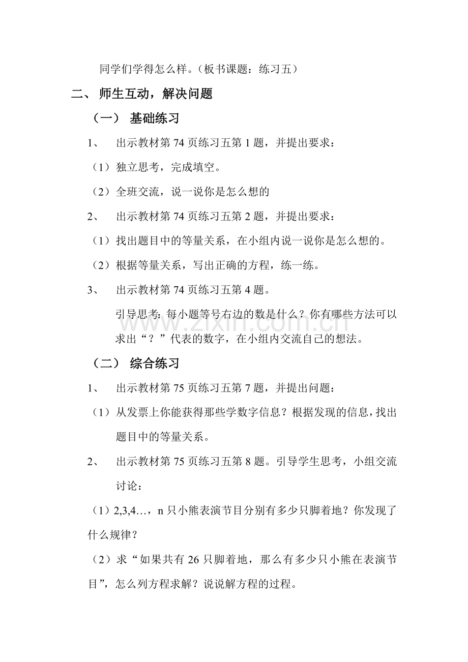 小学数学北师大四年级认识方程.doc_第2页