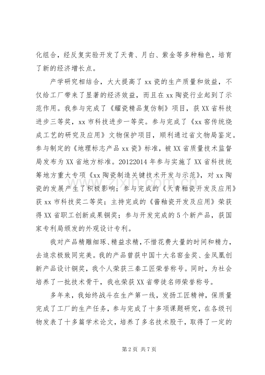 关于改革开放40周年工匠精神劳模精神座谈会发言稿范文4篇.docx_第2页