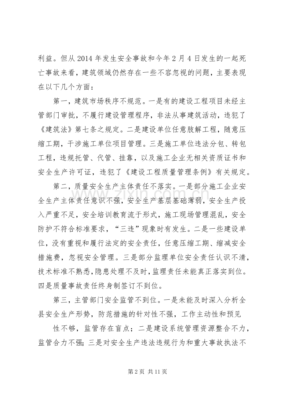 住建局局长在建设系统工作会议上的讲话.docx_第2页