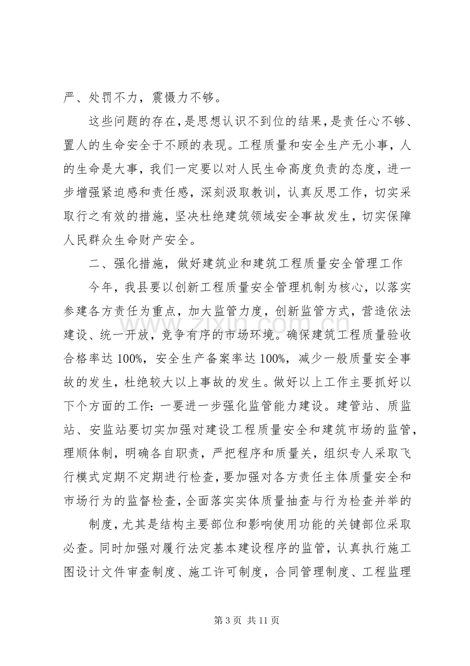 住建局局长在建设系统工作会议上的讲话.docx_第3页