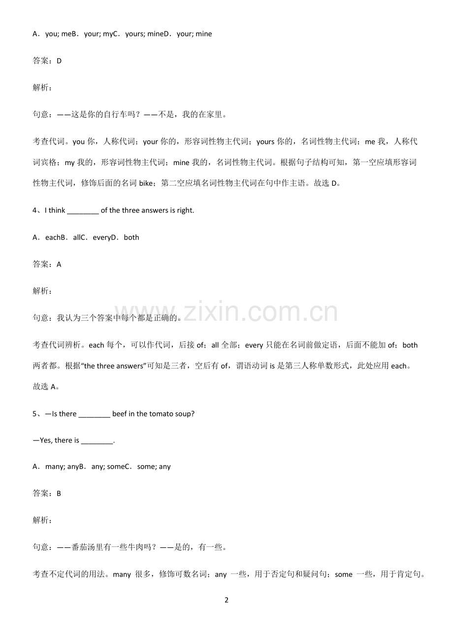 人教版初三英语代词题型总结及解题方法.pdf_第2页