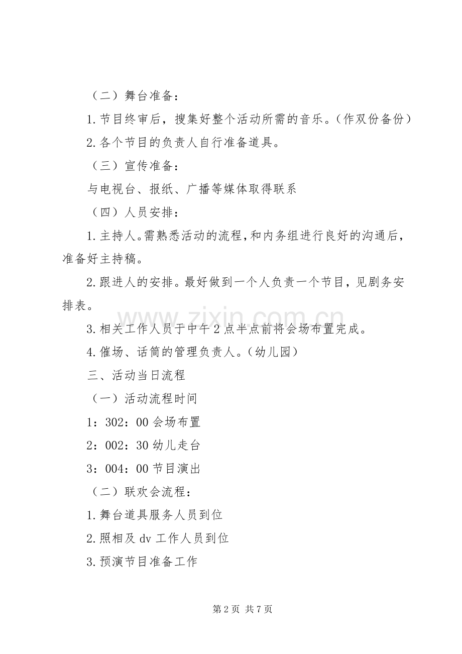 庆祝建军节活动实施方案.docx_第2页