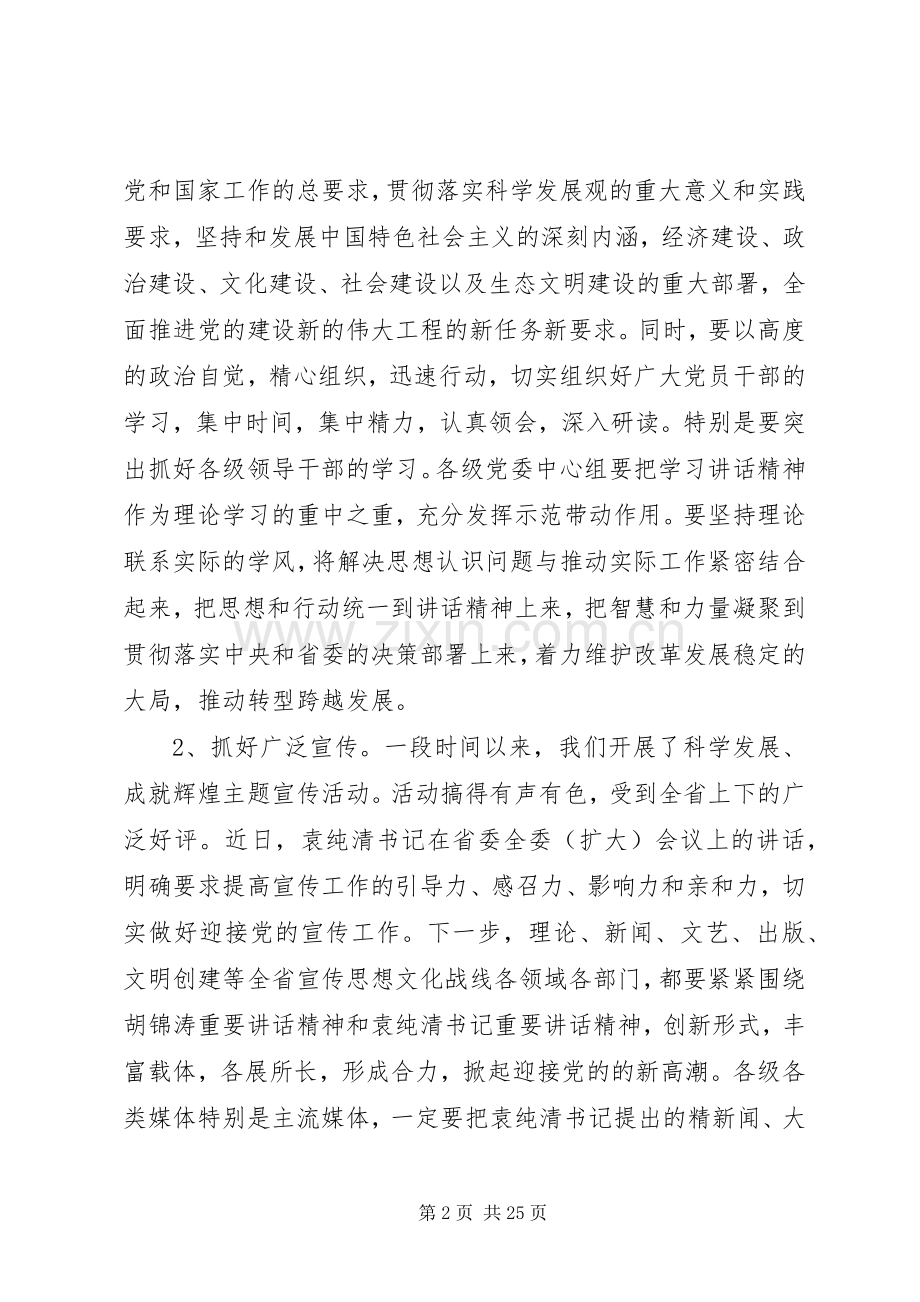 宣传部长座谈会讲话稿范文.docx_第2页