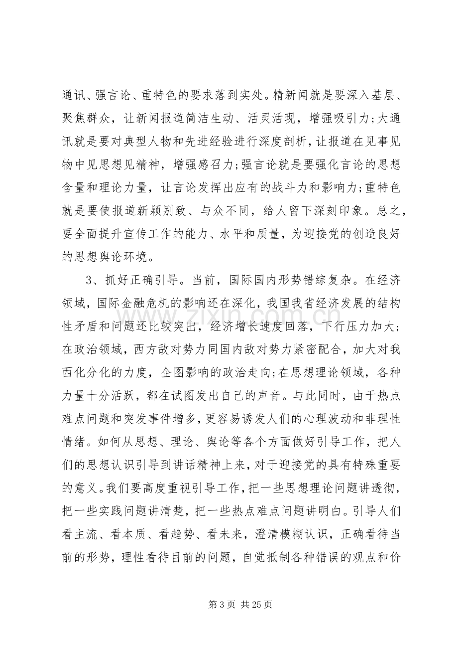 宣传部长座谈会讲话稿范文.docx_第3页