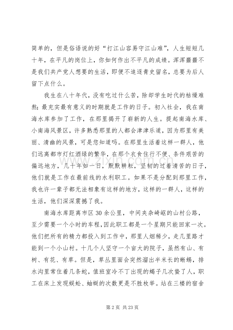 建党90周年演讲稿资料.docx_第2页