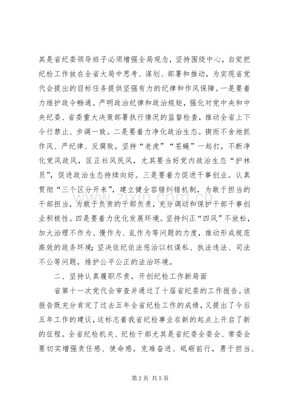 纪委书记就职表态发言.docx_第2页