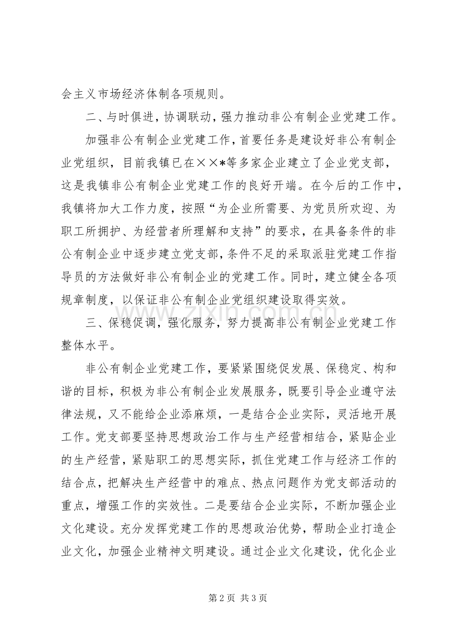 公司党支部成立大会讲话范文.docx_第2页