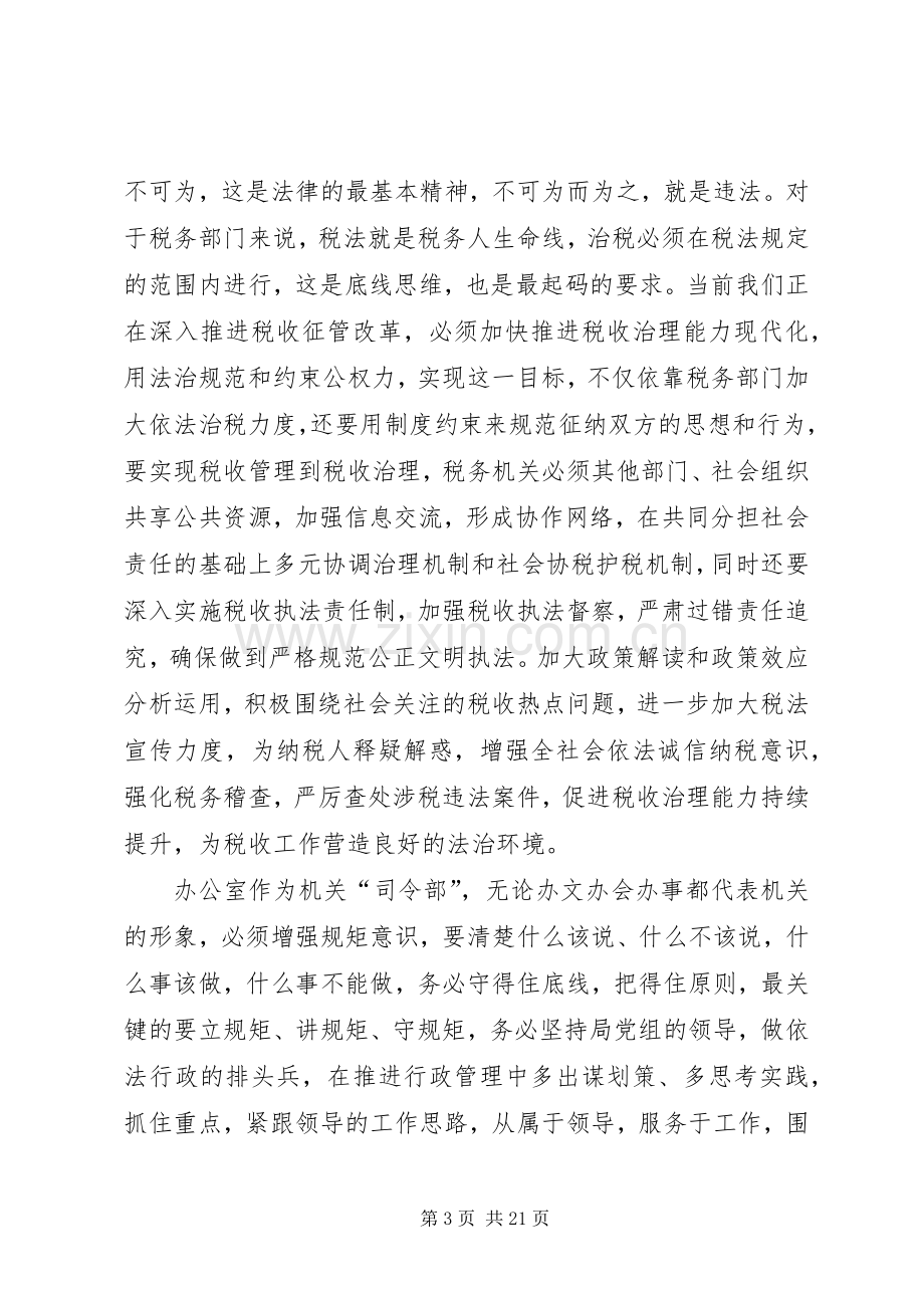 税务干部学习党的十八届四中全会精神心得体会.docx_第3页