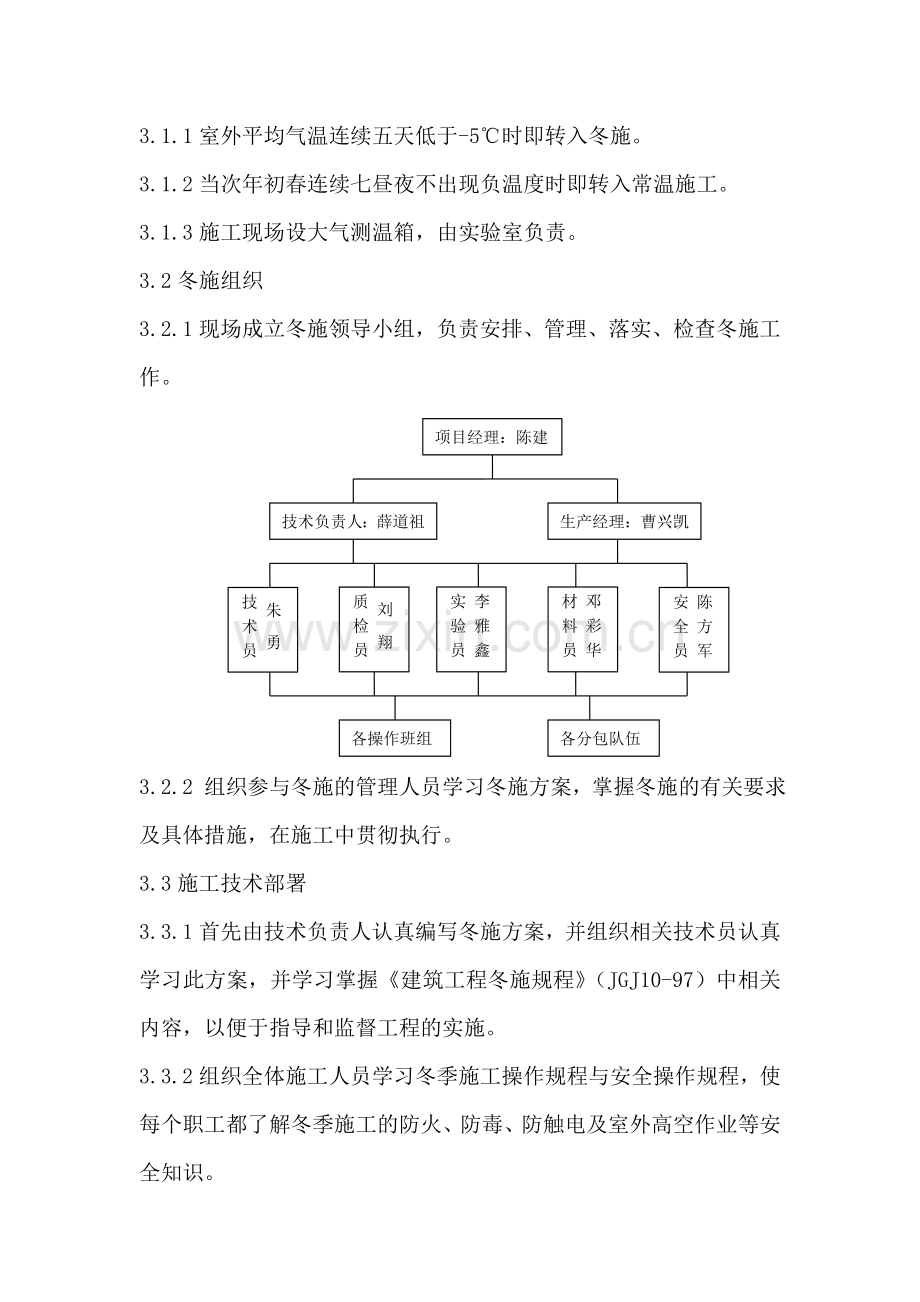 冬季施工方案111.doc_第2页