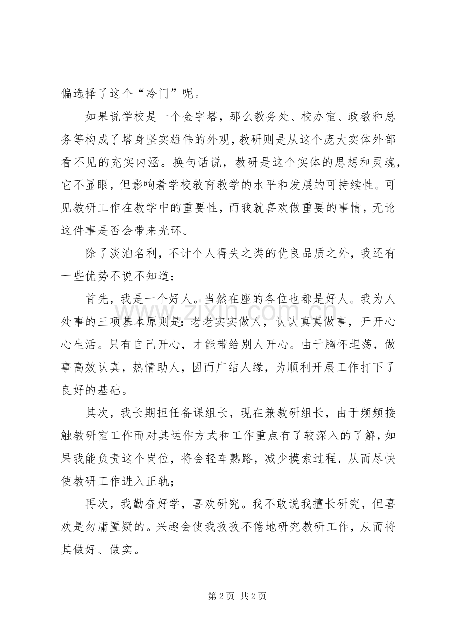 教研室主任竞聘演讲稿.docx_第2页