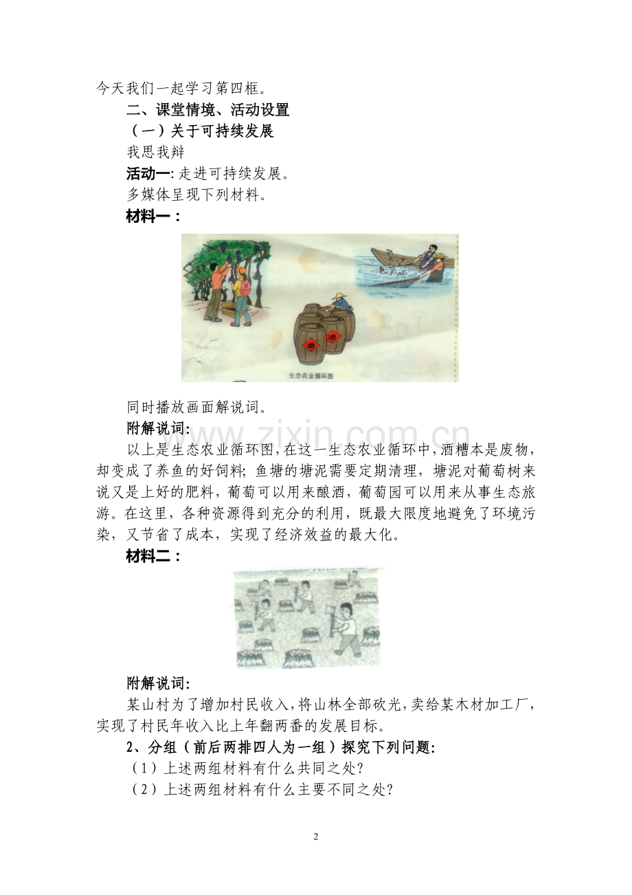 实施可持续发展战略教案(李四光中学张国庭).doc_第2页