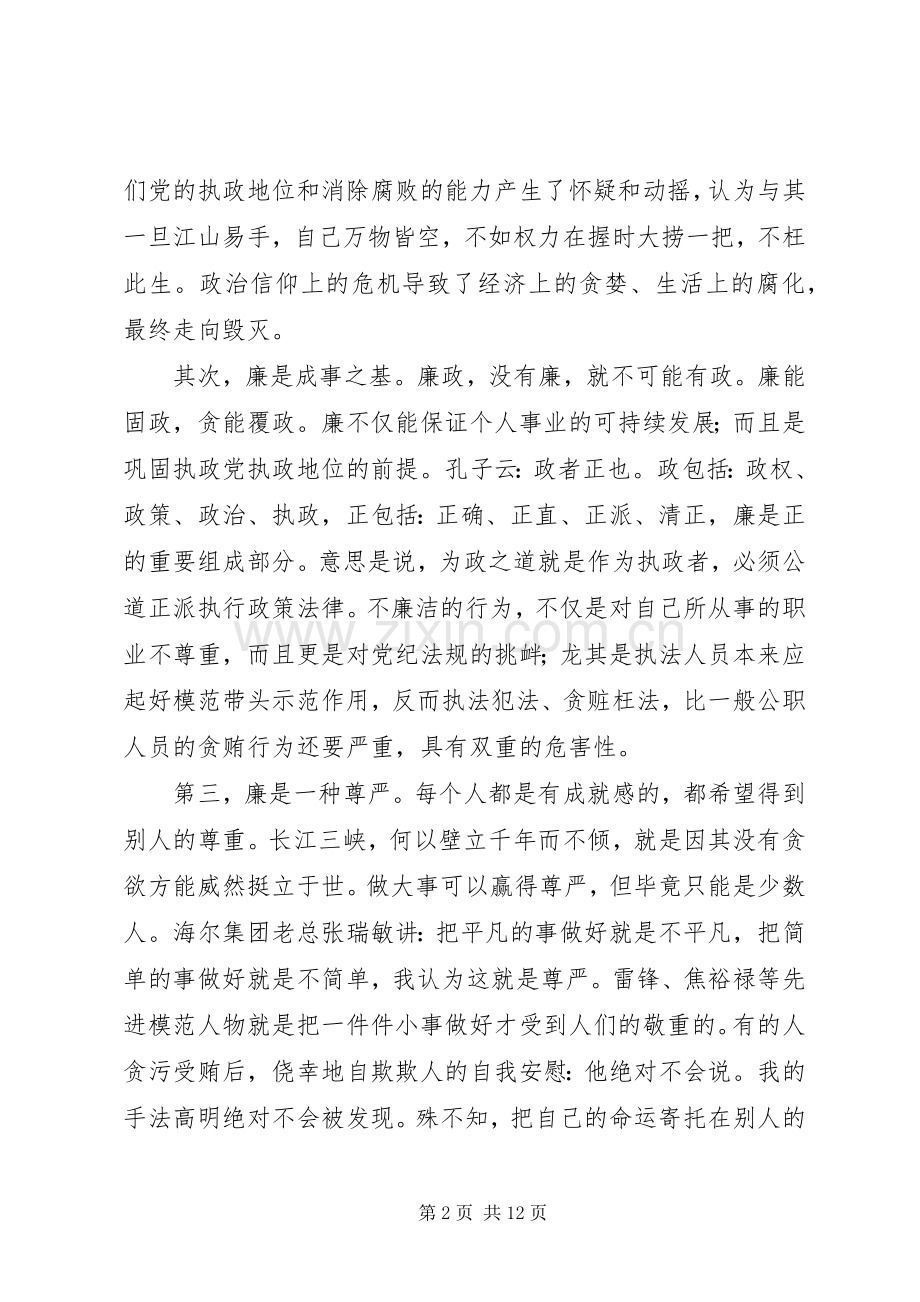 转变作风清廉实干心得体会.docx_第2页