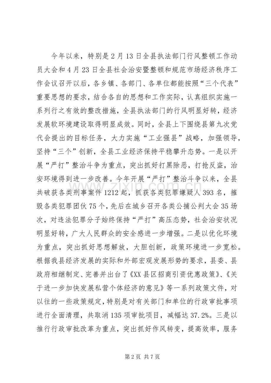 在全县整治软环境暨支持县工业园区建设动员大会上的讲话(1).docx_第2页