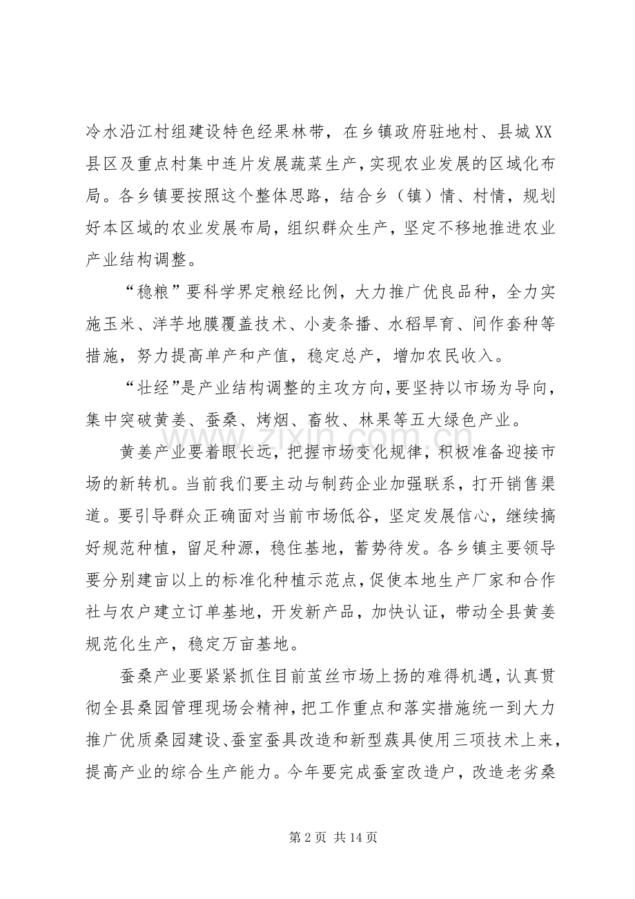 在县政府年度全体会上就农业农村工作的讲话.docx_第2页