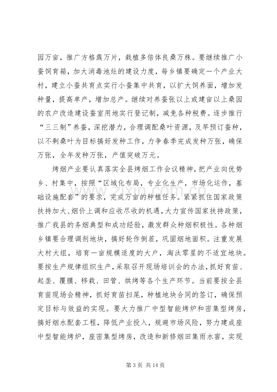 在县政府年度全体会上就农业农村工作的讲话.docx_第3页