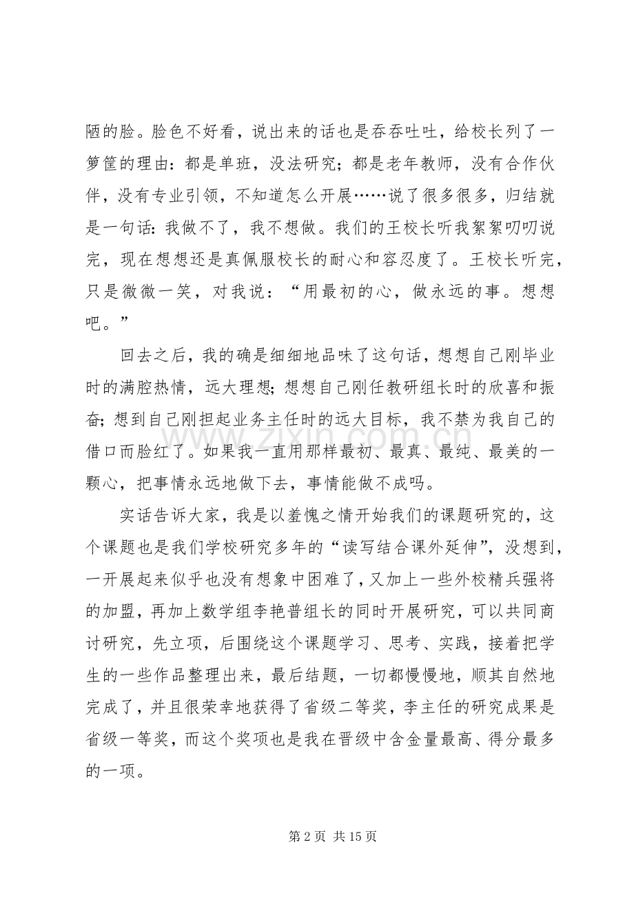 校长就职的演讲稿范文.docx_第2页