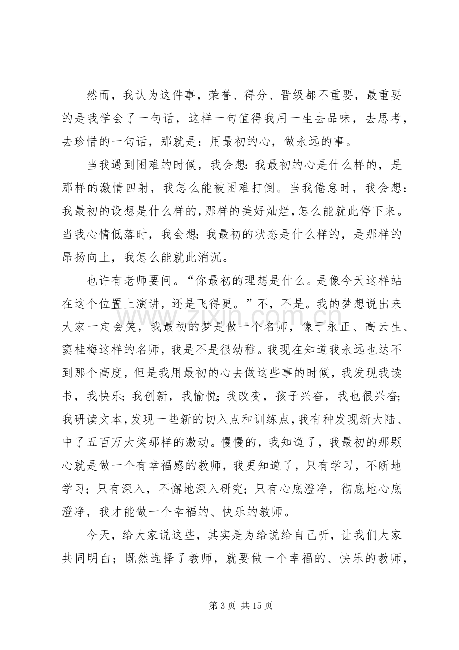 校长就职的演讲稿范文.docx_第3页