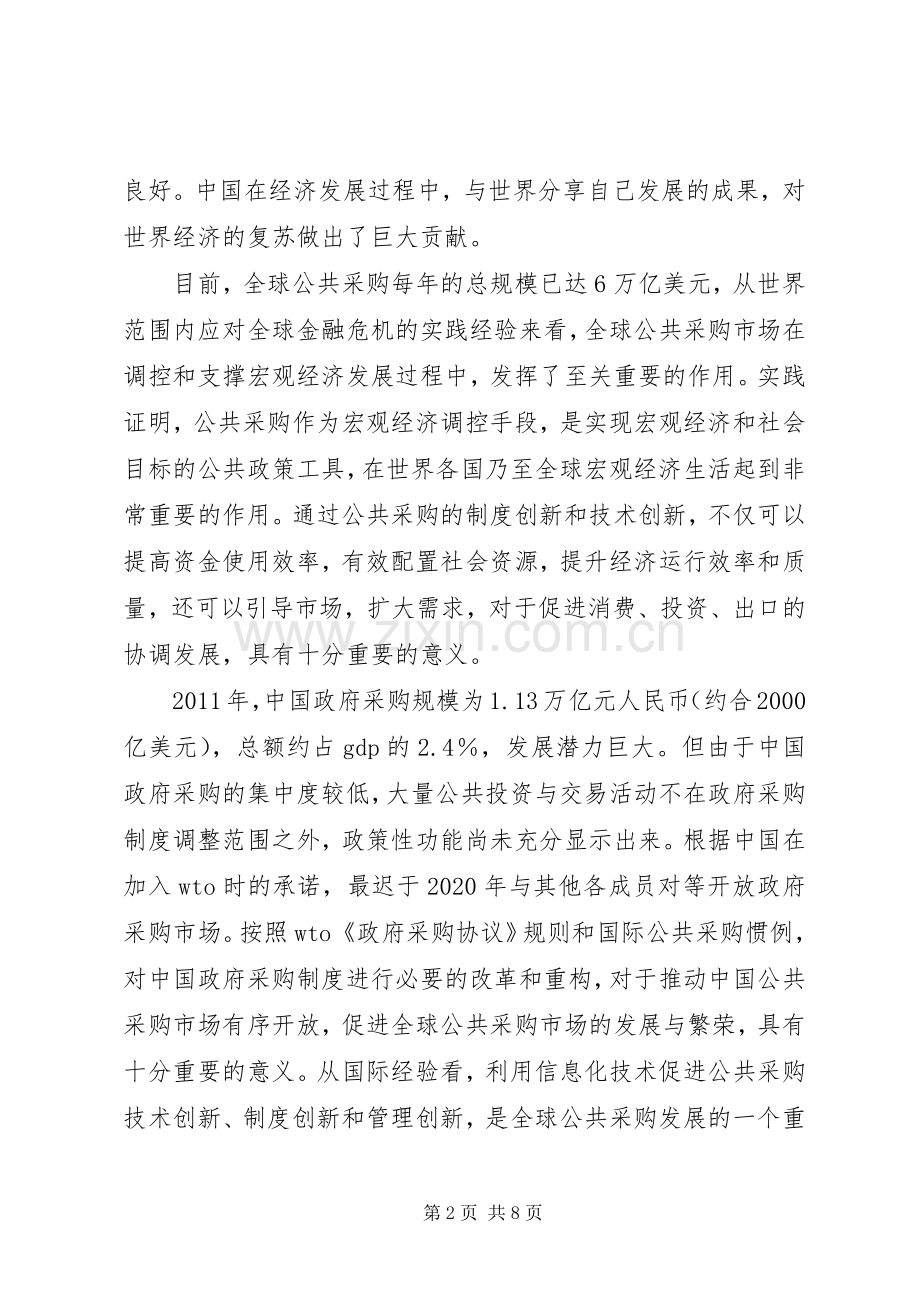 开幕式上的致辞.docx_第2页