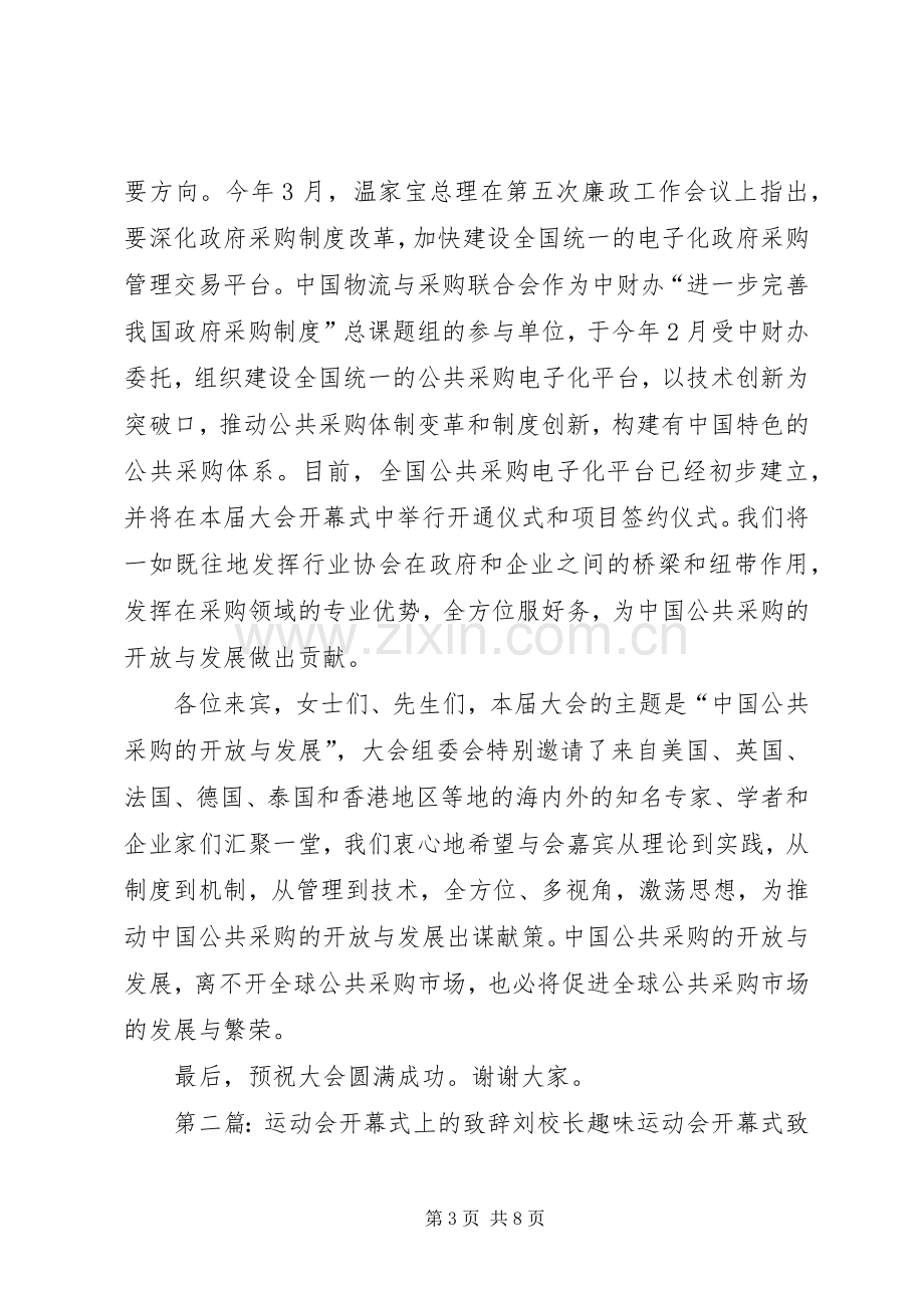 开幕式上的致辞.docx_第3页