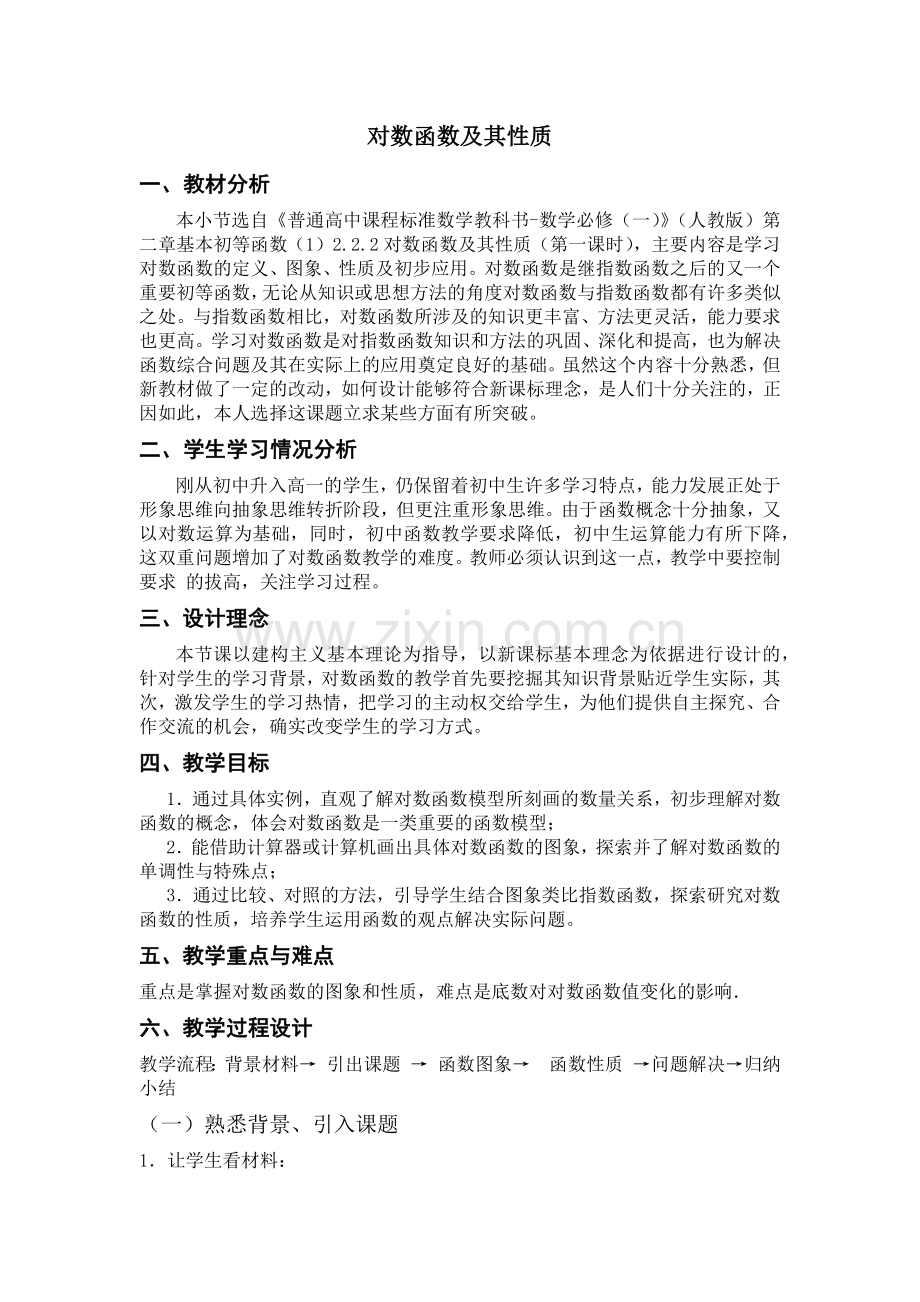 对数函数的图象及其性质.docx_第1页