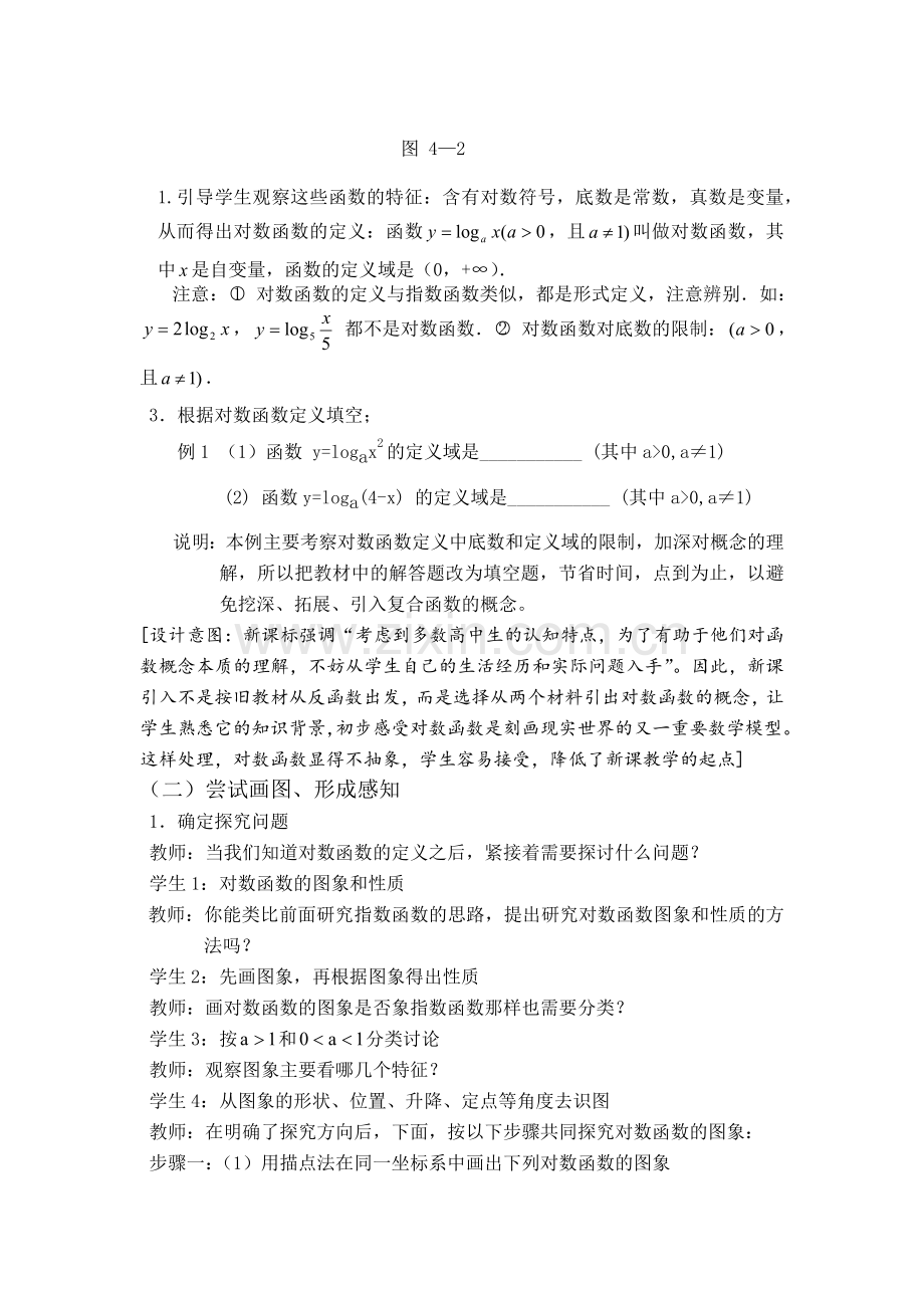 对数函数的图象及其性质.docx_第3页