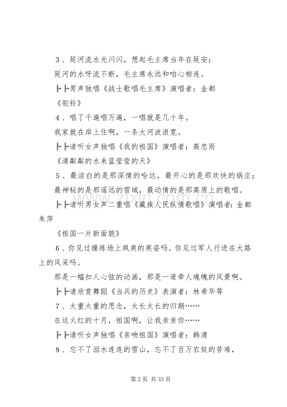 金秋主持词范文3篇.docx_第2页