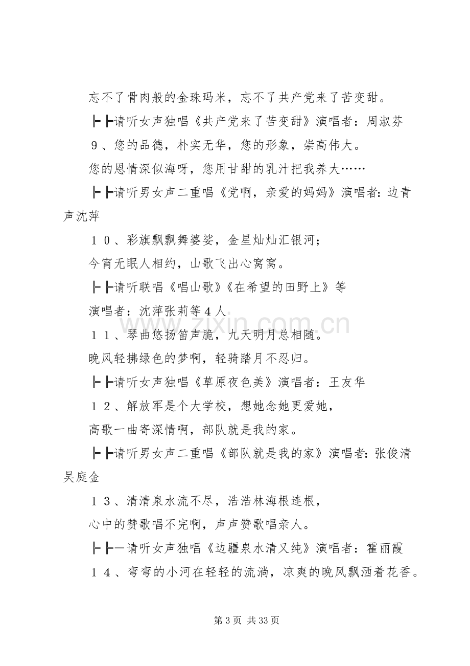 金秋主持词范文3篇.docx_第3页