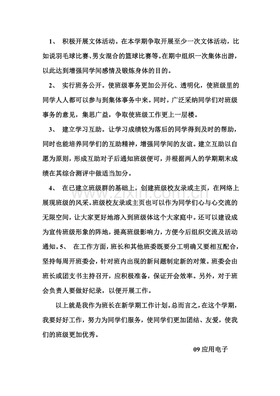 应用电子班级新学期计划书.doc_第2页